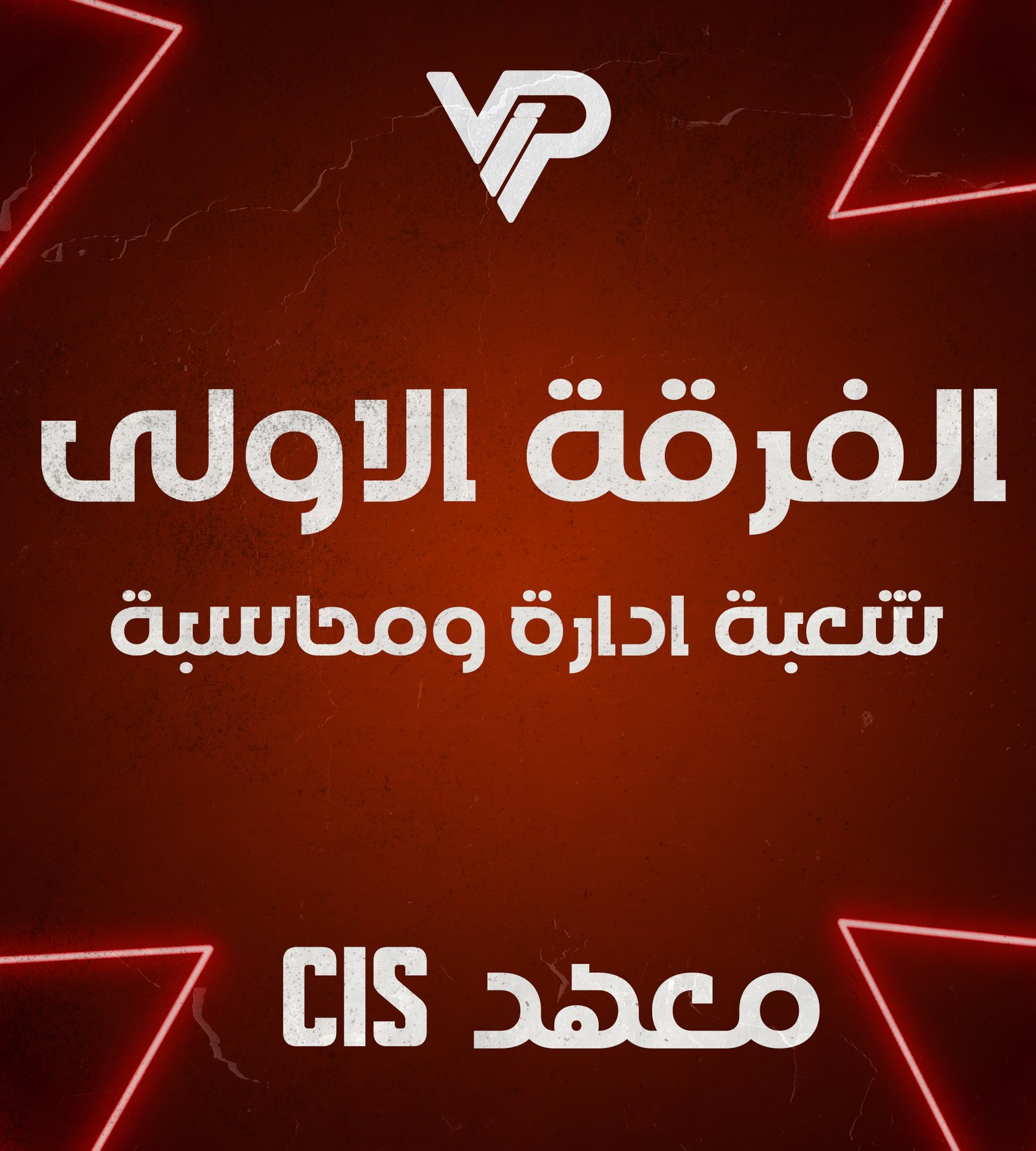 شعبة ادارة ومحاسبة